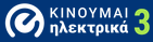 Το πρόγραμμα της ελληνικής κυβέρνησης για την προώθηση της ηλεκτροκίνησης και της βιώσιμης κινητικότητας